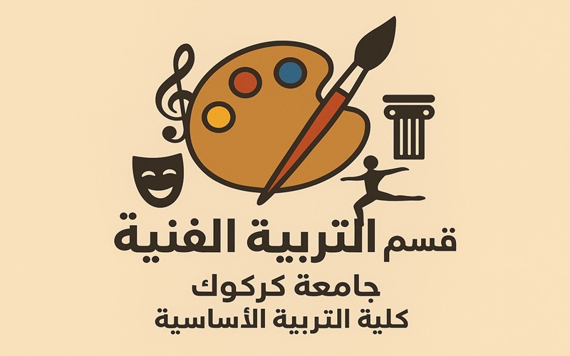 إعلان عن استحداث قسم التربية الفنية 